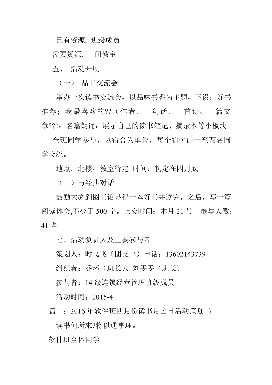 读书团日活动策划书.doc_第2页