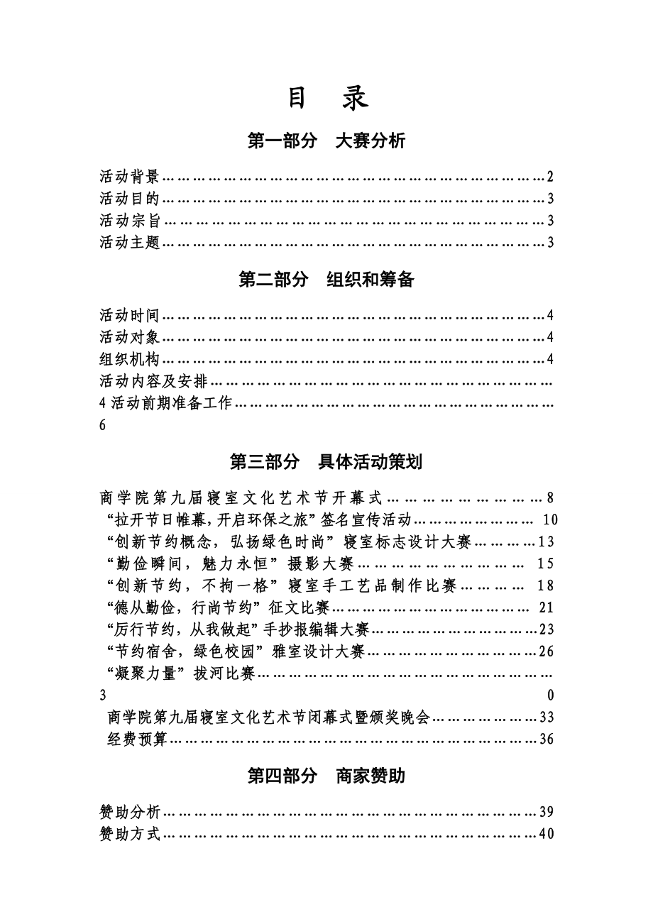 商学院第九寝室文化艺术节策划书(最终).doc_第2页