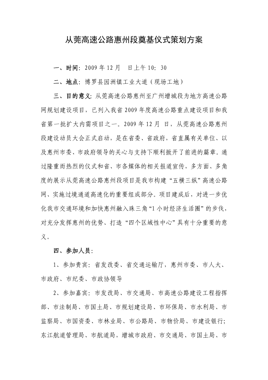 高速公路惠州段奠基仪式策划方案.doc_第1页