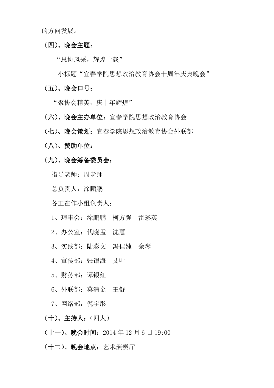 政治教育协会十周庆典晚会策划书.doc_第3页