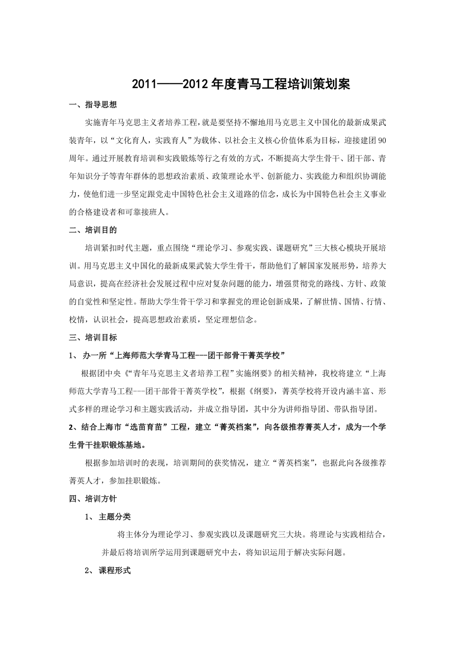 青马工程培训策划案.doc_第1页