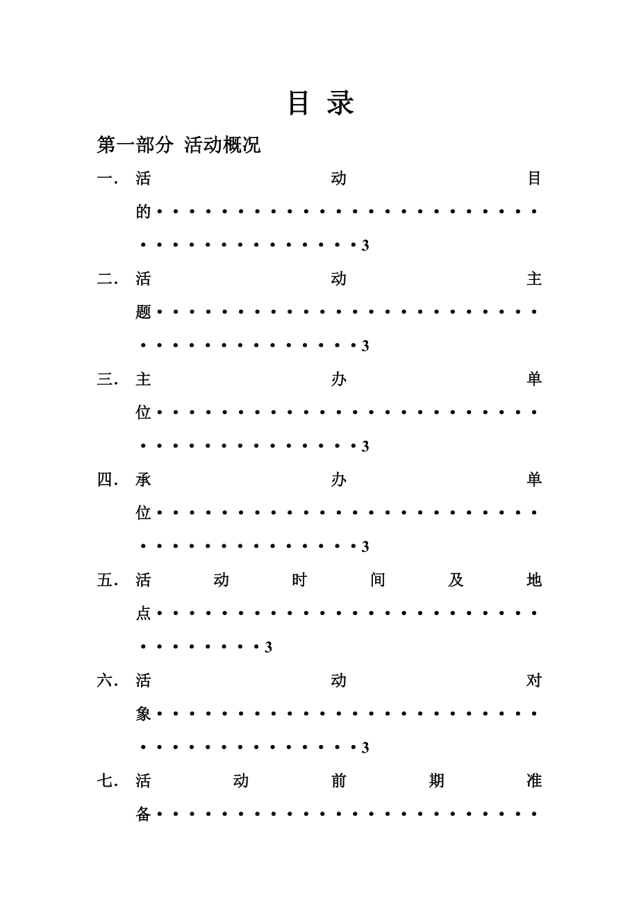 学校迎新晚会策划书1.doc_第2页