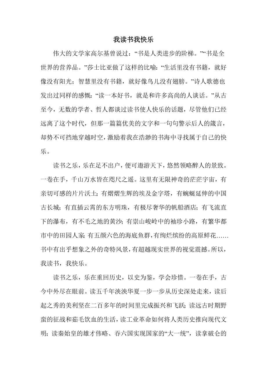 《我读书我快乐》征文.doc_第1页