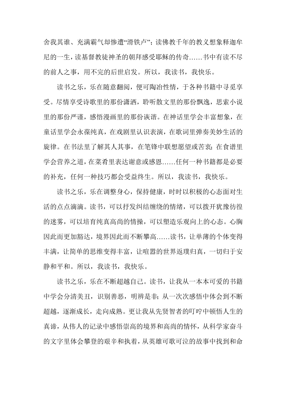 《我读书我快乐》征文.doc_第2页