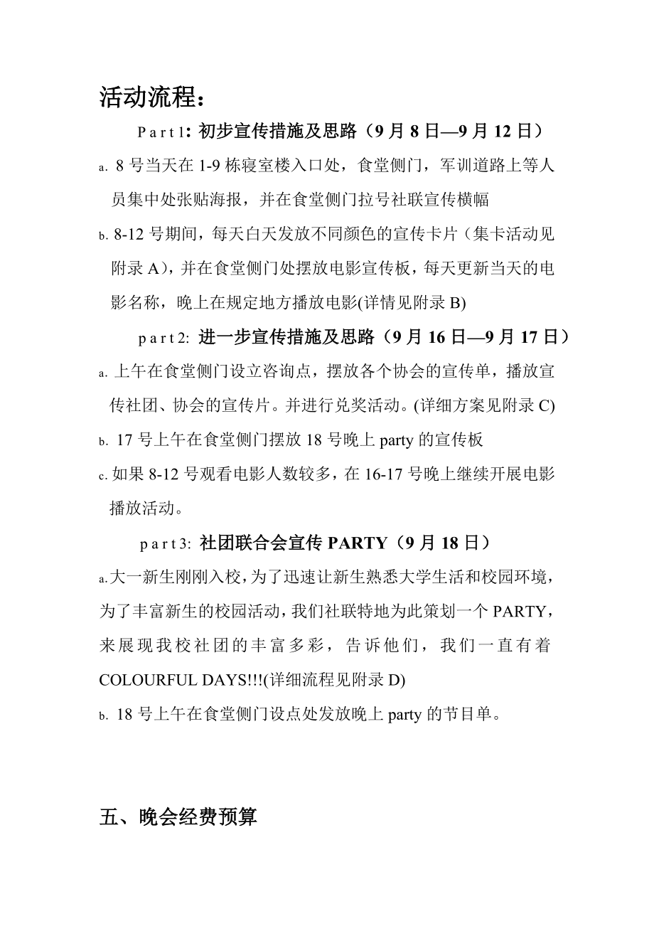 大学联合会纳新方案社联招新策划.doc_第3页