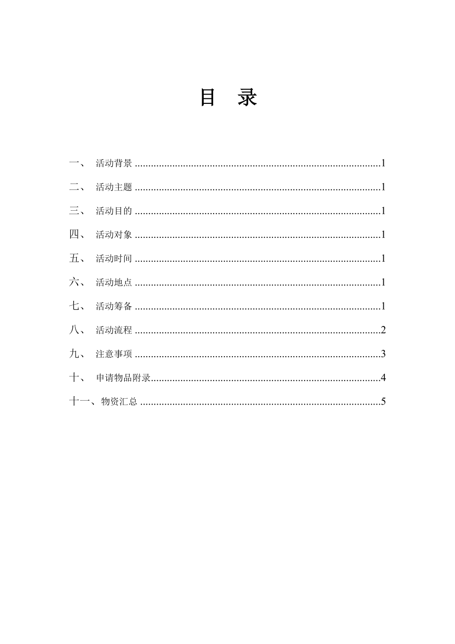 科技创新协会“无碳小车”活动策划书.doc_第2页