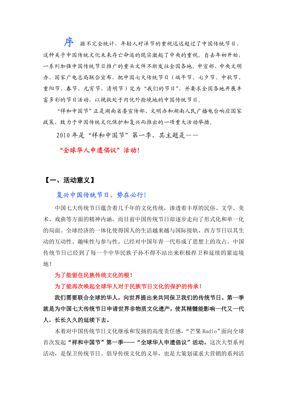 广播电台“祥和中国节”第一季活动策划方案.doc_第2页
