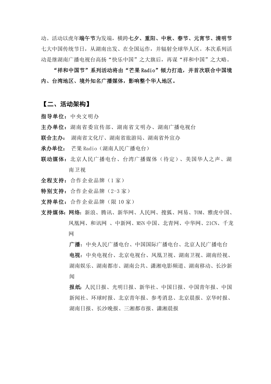 广播电台“祥和中国节”第一季活动策划方案.doc_第3页