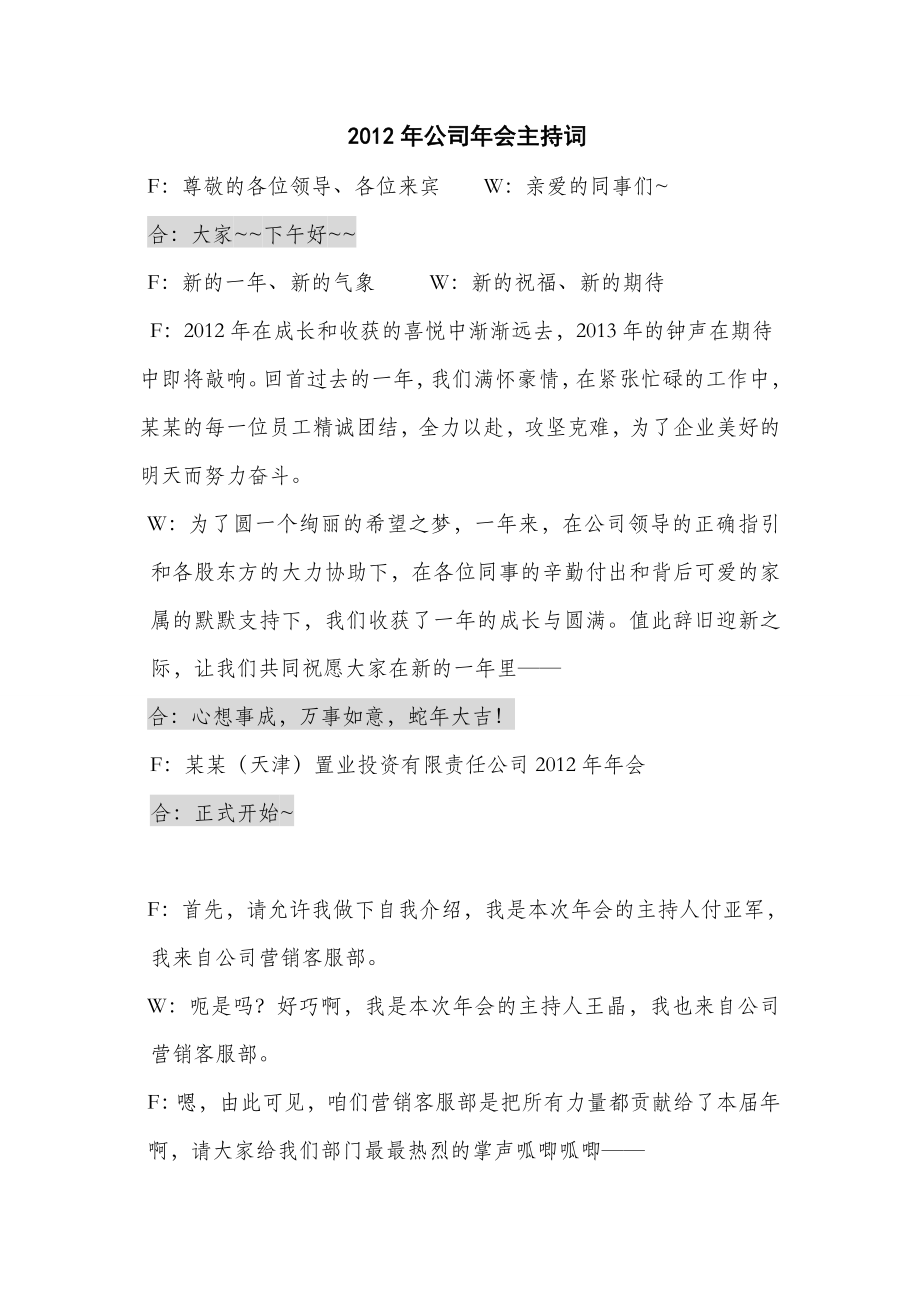 最新公司会主持词.doc_第1页