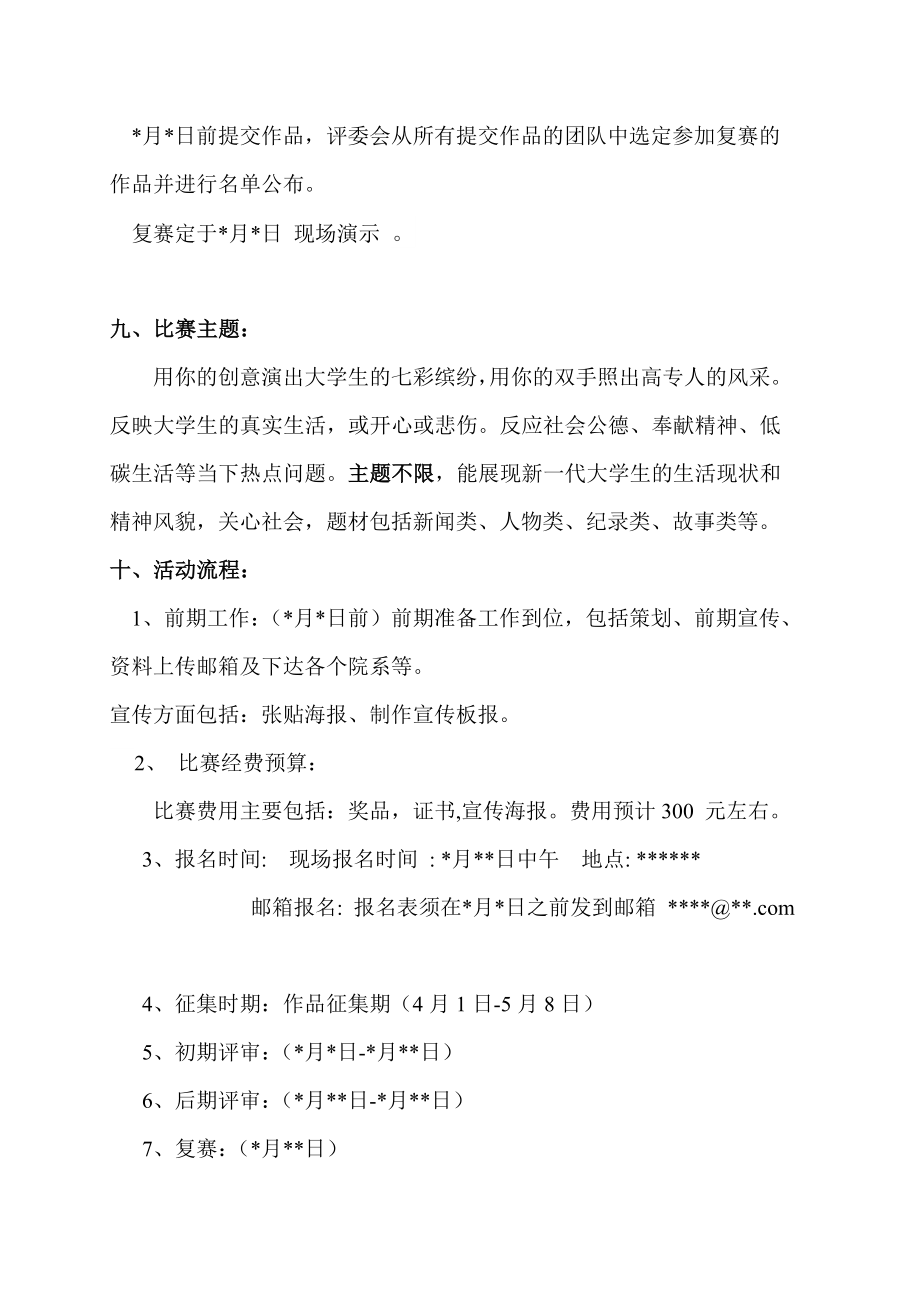 校园DV设计大赛策划书.doc_第3页