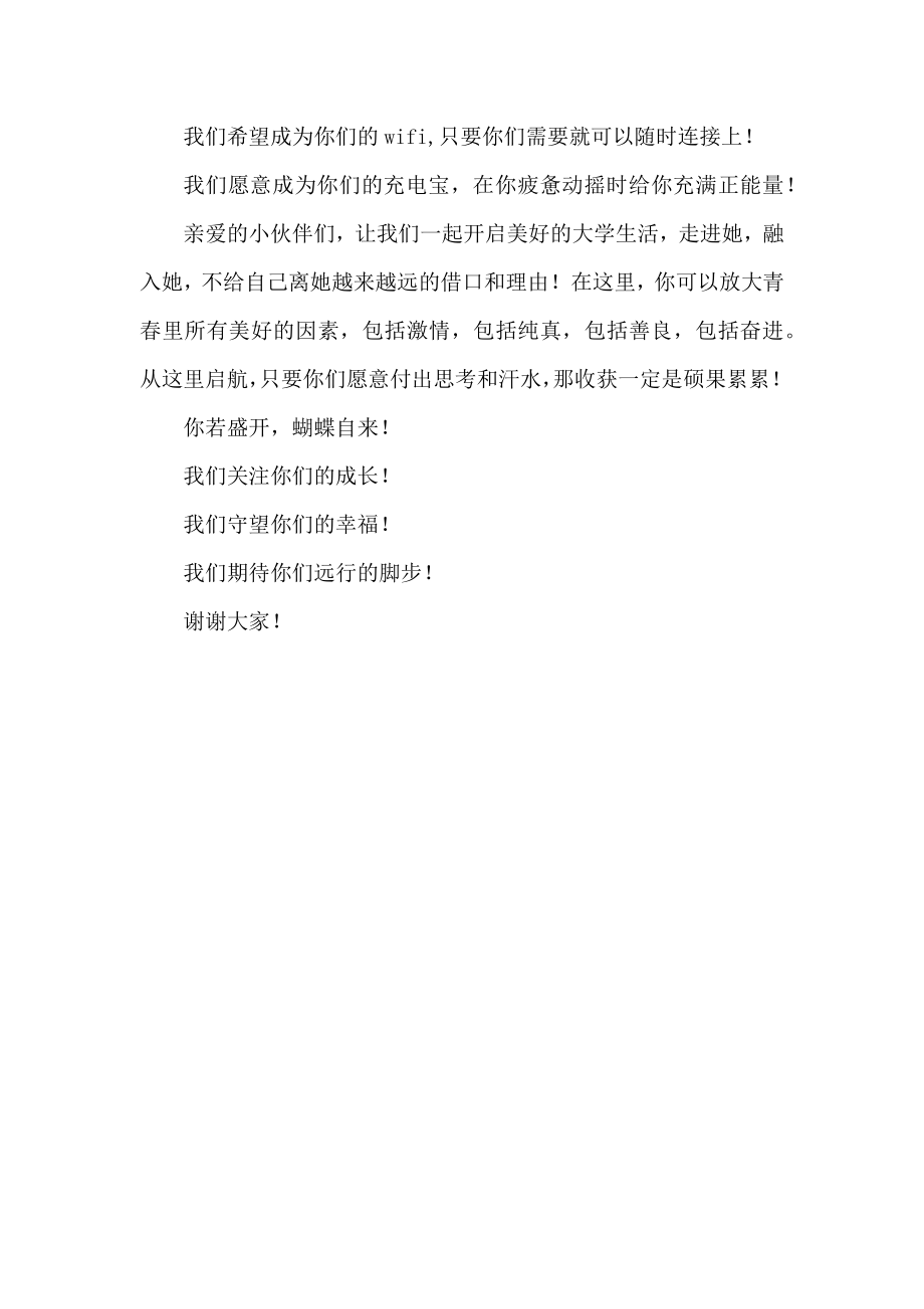 级本科新生开学典礼辅导员讲话稿.docx_第2页