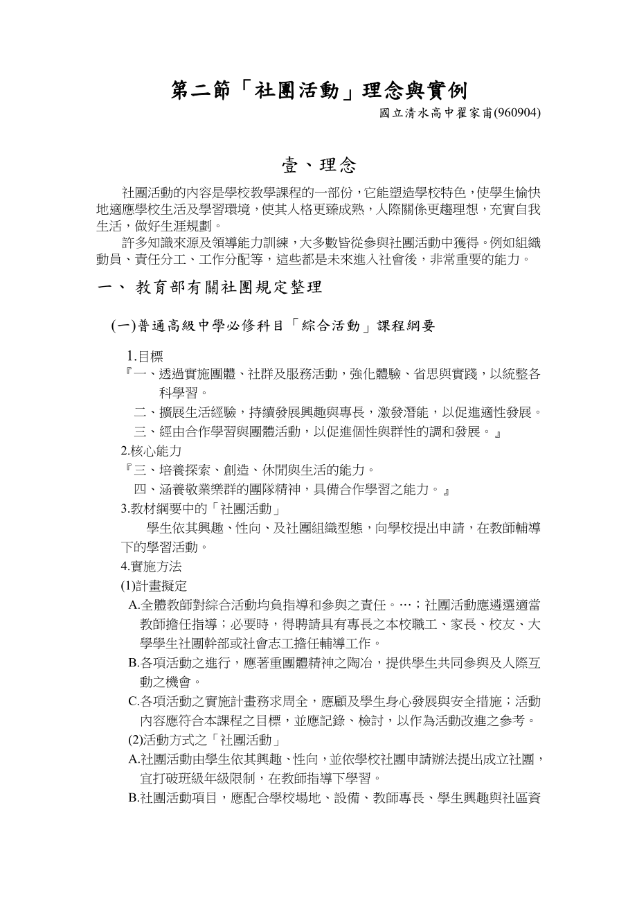 社团活动理念与实例.doc_第1页