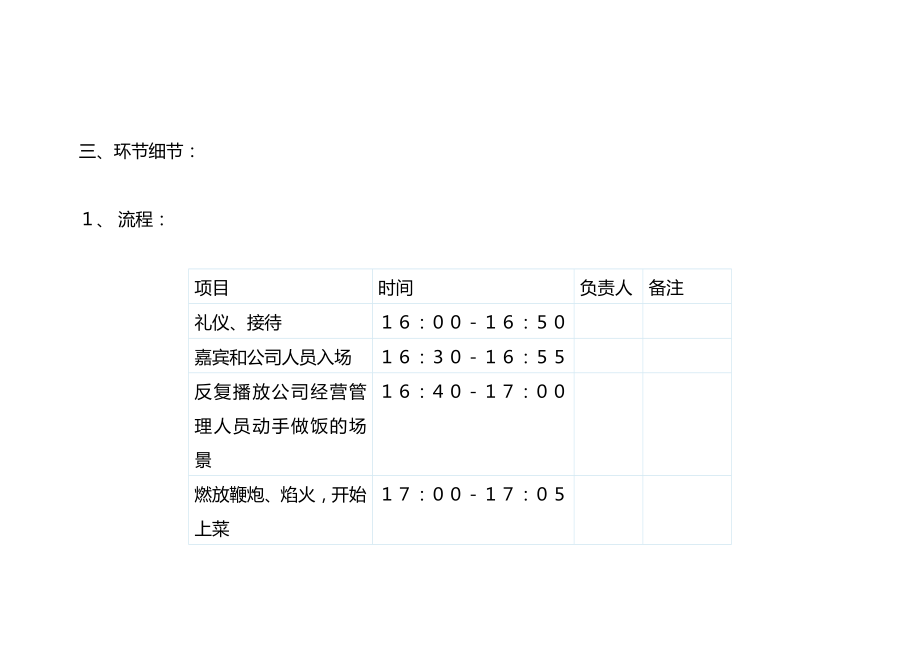 节晚会 团拜会 流程安排.doc_第2页