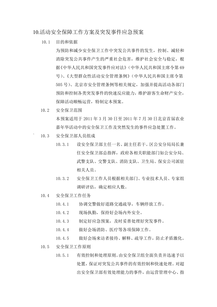 大型活动安全保障方案.doc_第1页