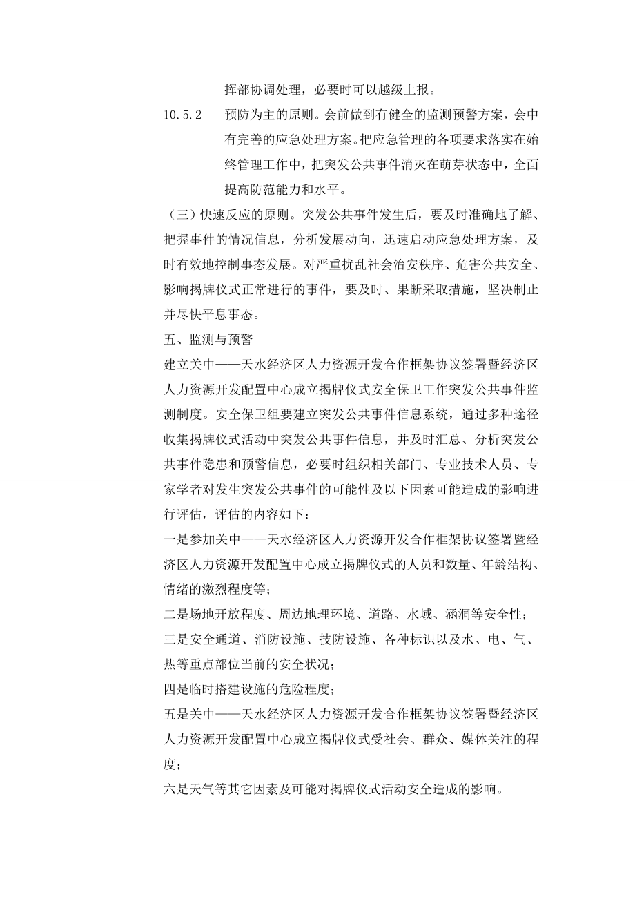 大型活动安全保障方案.doc_第2页