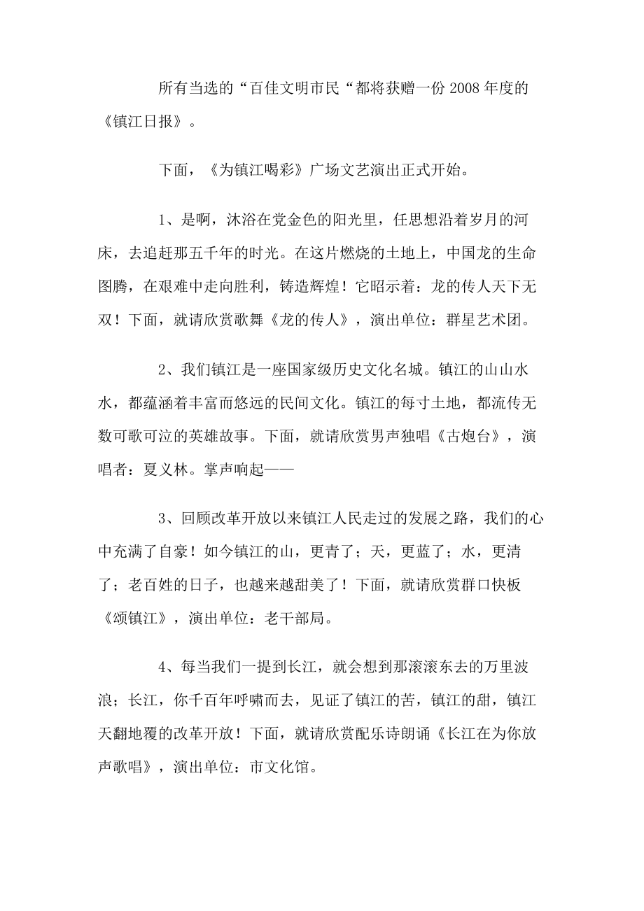 为镇江喝彩广场文艺演出主持辞.doc_第3页