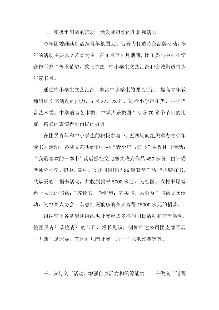 优秀团工委书记事迹材料.doc_第2页