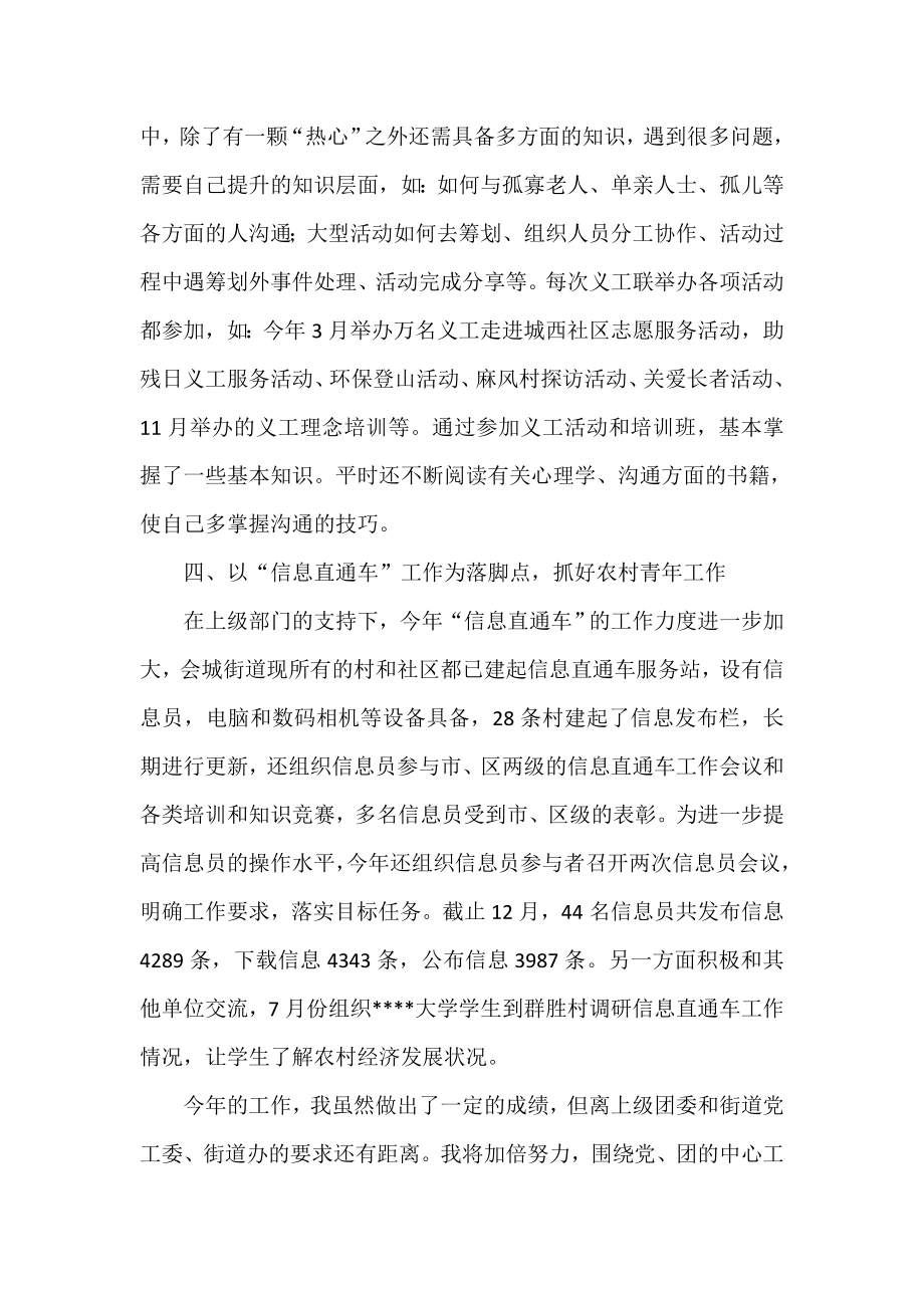 优秀团工委书记事迹材料.doc_第3页