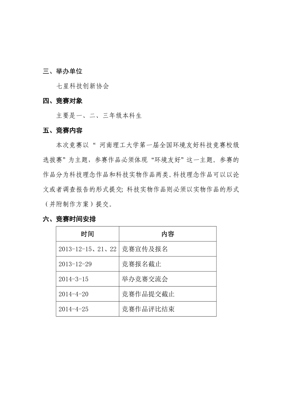 环科赛校级选拔赛策划书.doc_第3页