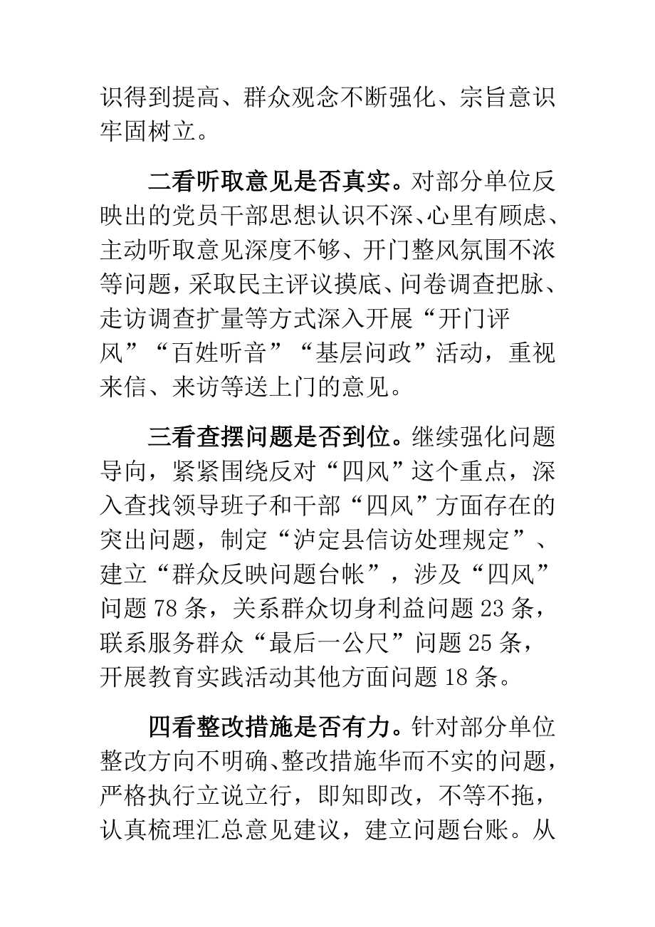 开展回头看助推教育实践活动向前走实施方案和心得合集.doc_第2页