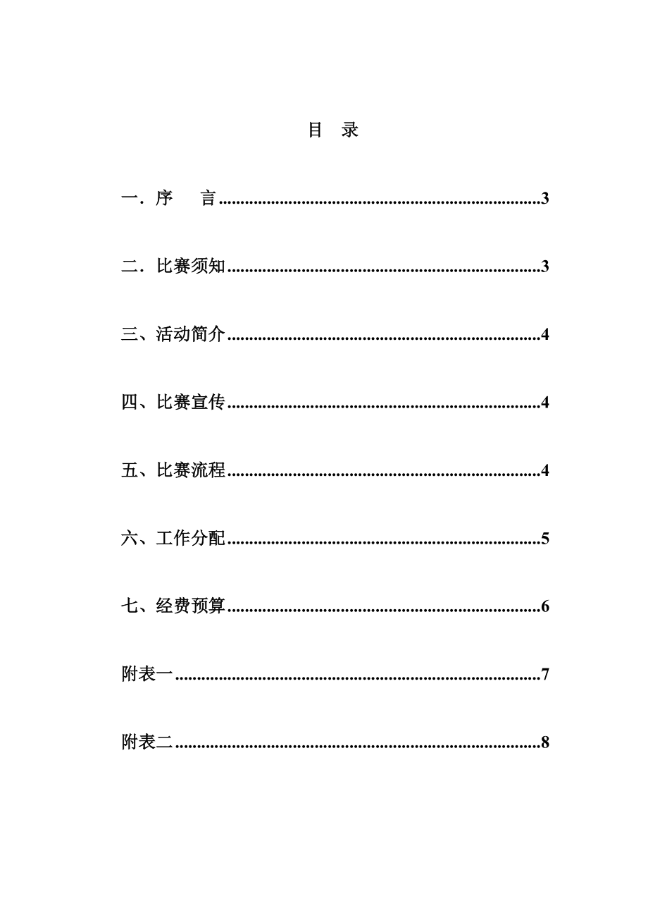 学院“电影知识竞猜”活动策划.doc_第2页