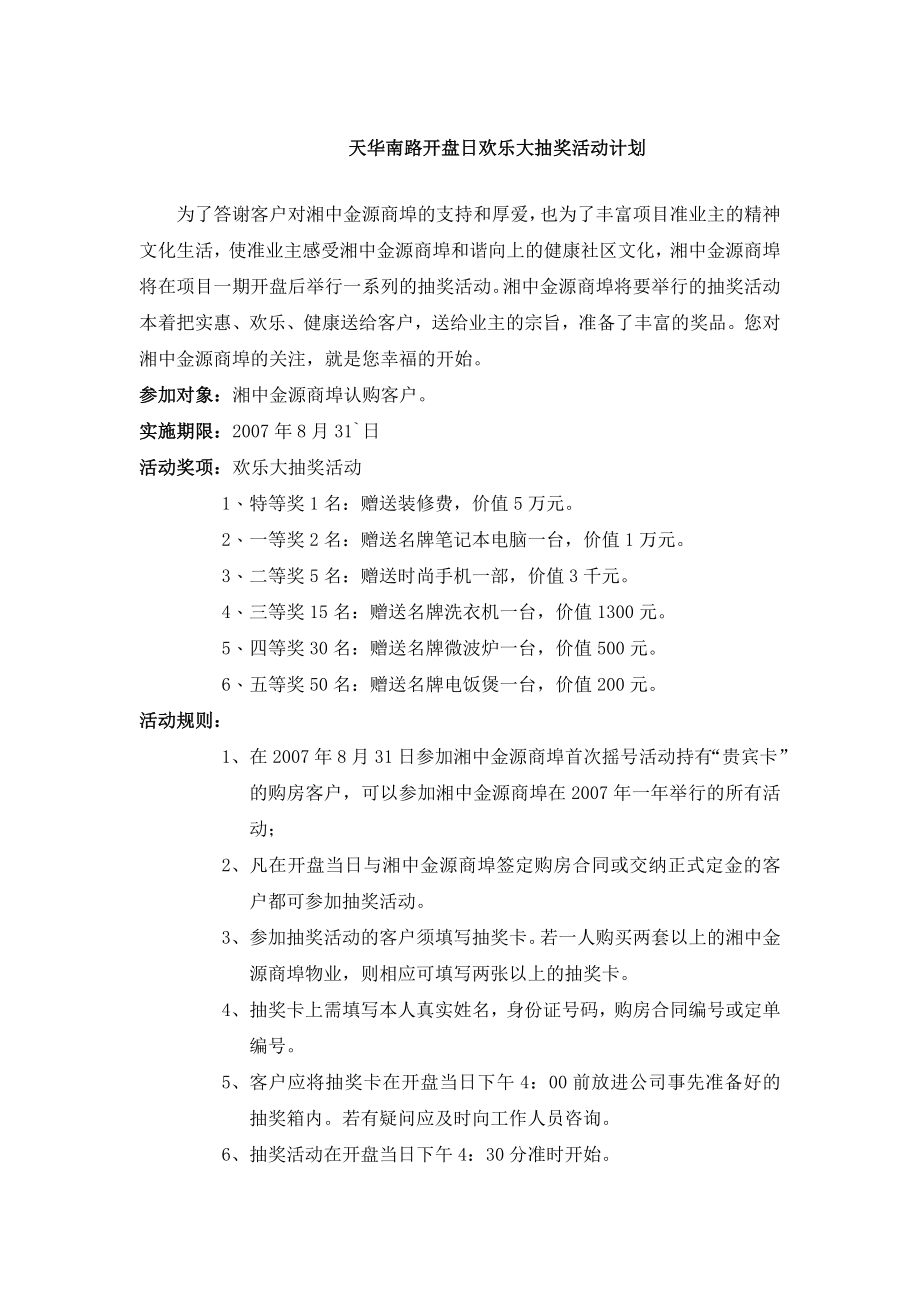 欢乐大抽奖活动2.doc_第1页