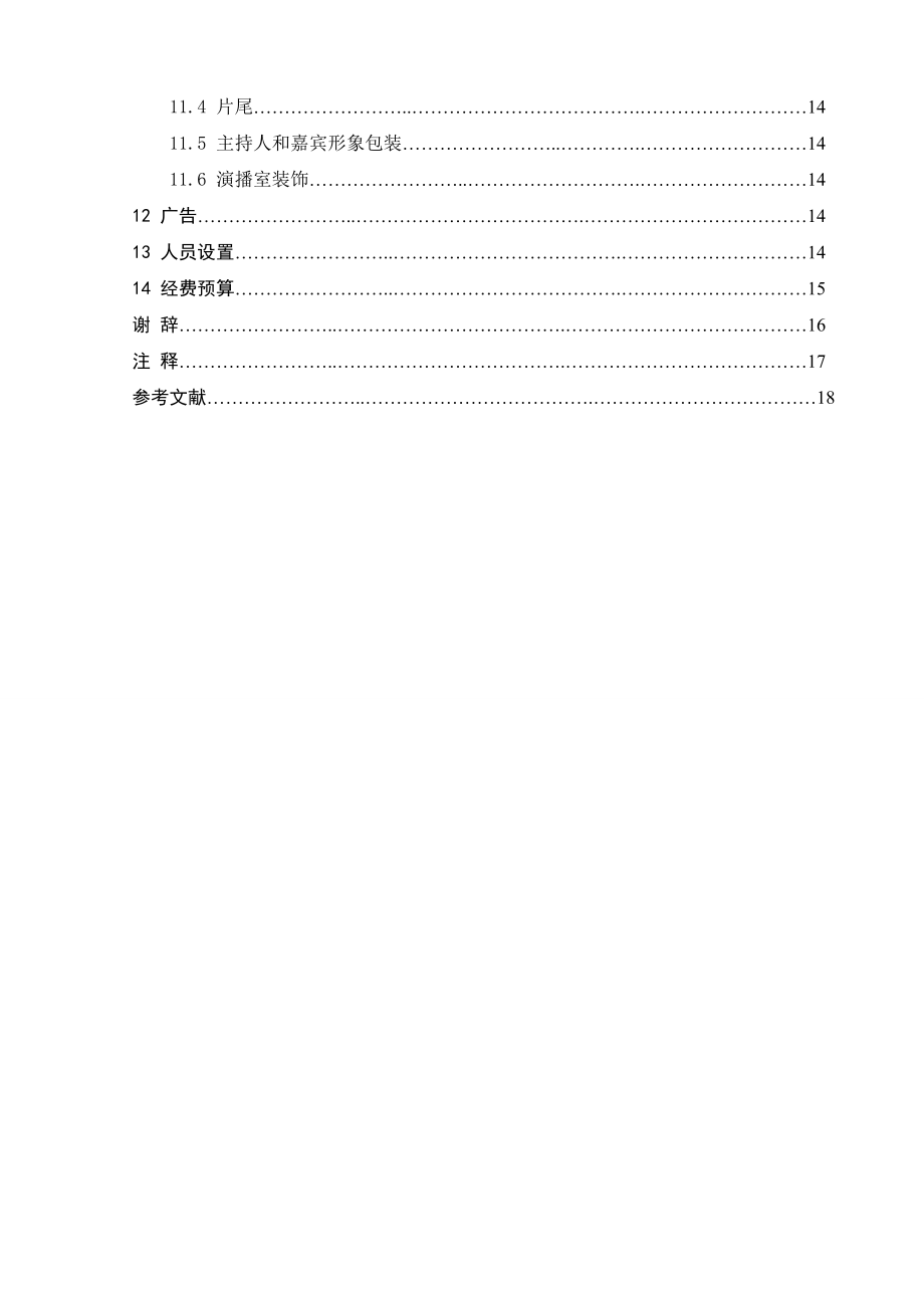 潇湘论坛策划书.doc_第2页