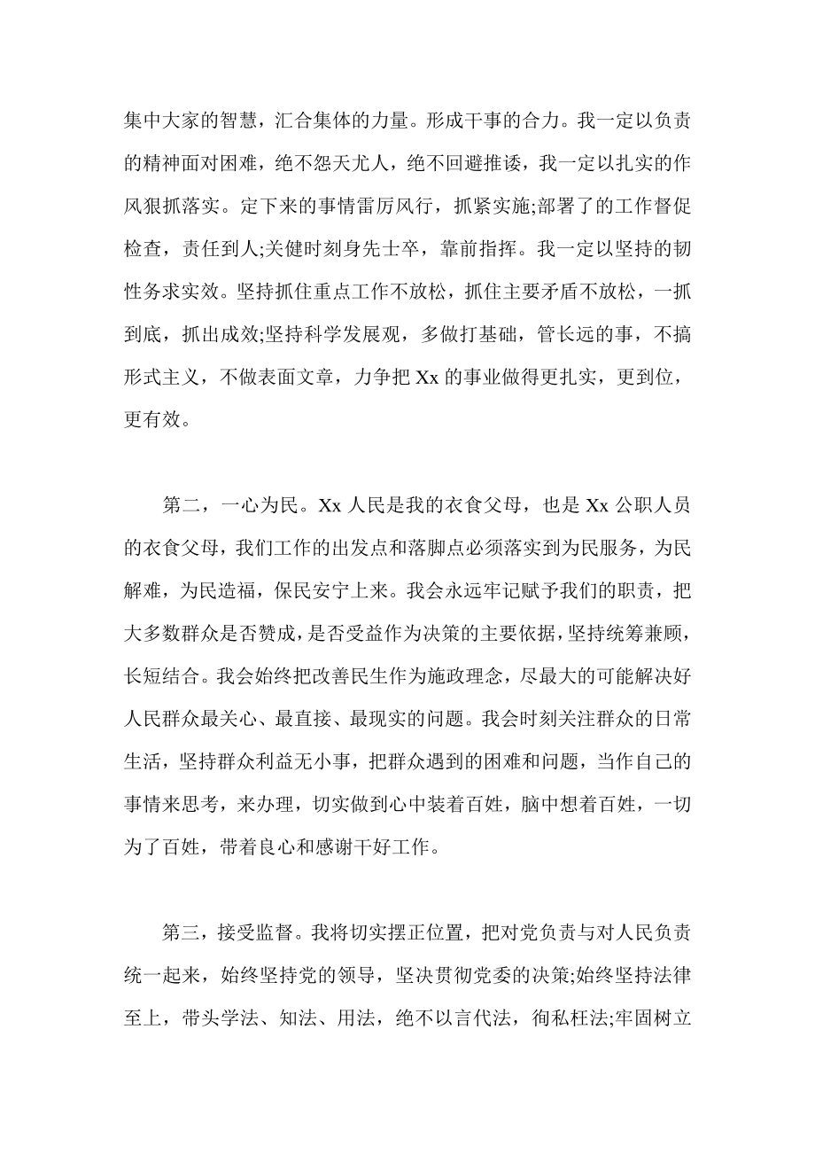 乡人民政府乡长就职演说范文.doc_第2页