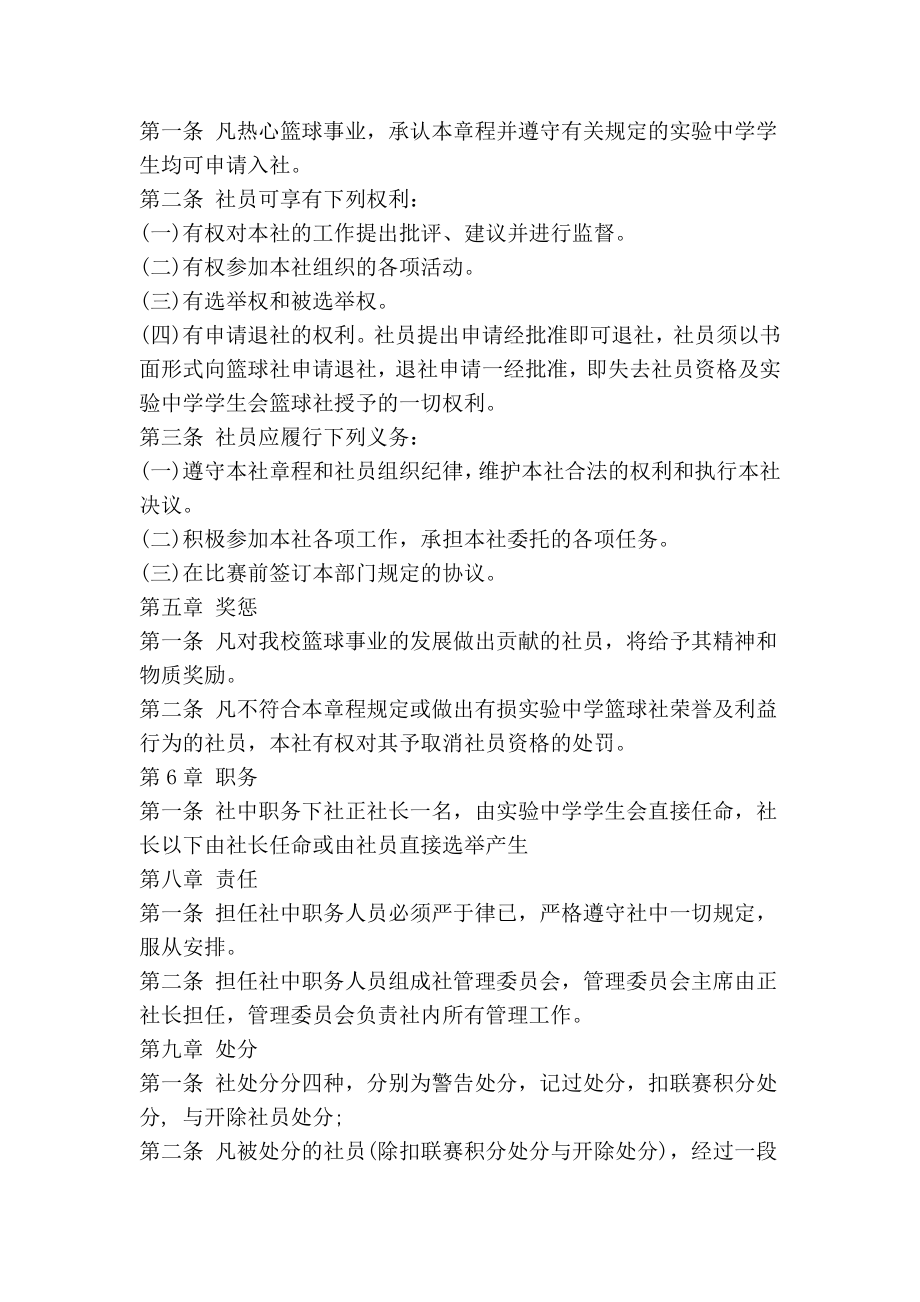 篮球社策划书.doc_第2页