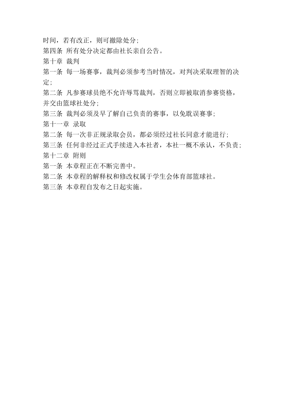 篮球社策划书.doc_第3页