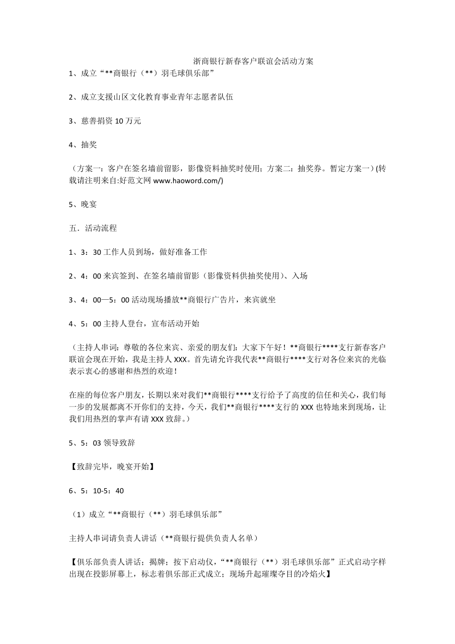 浙商银行新客户联谊会活动方案.doc_第1页