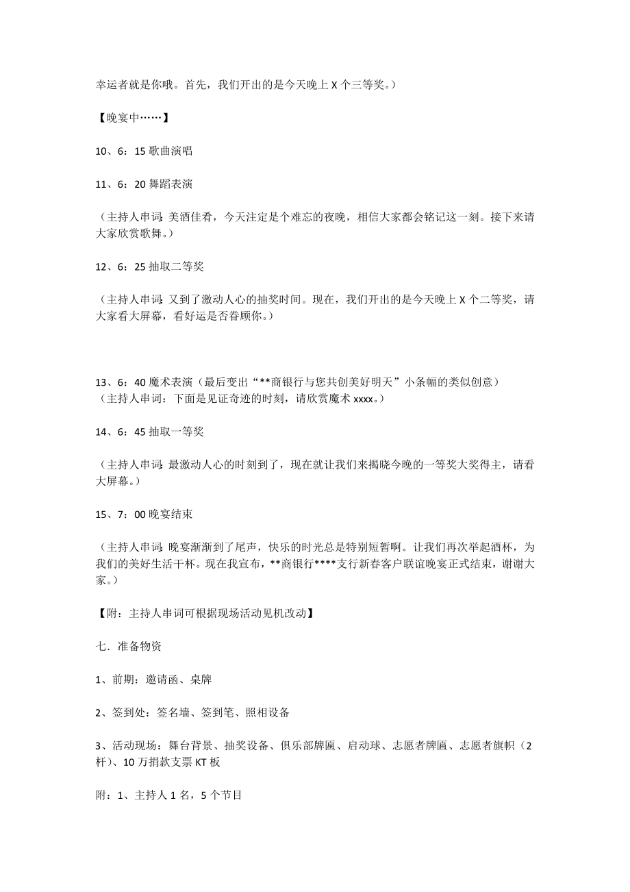 浙商银行新客户联谊会活动方案.doc_第3页