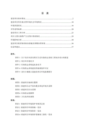 环境影响评价报告公示：龙宫风景名胜区生活垃圾收运系统工程建设地点龙宫风景名胜环评报告.doc