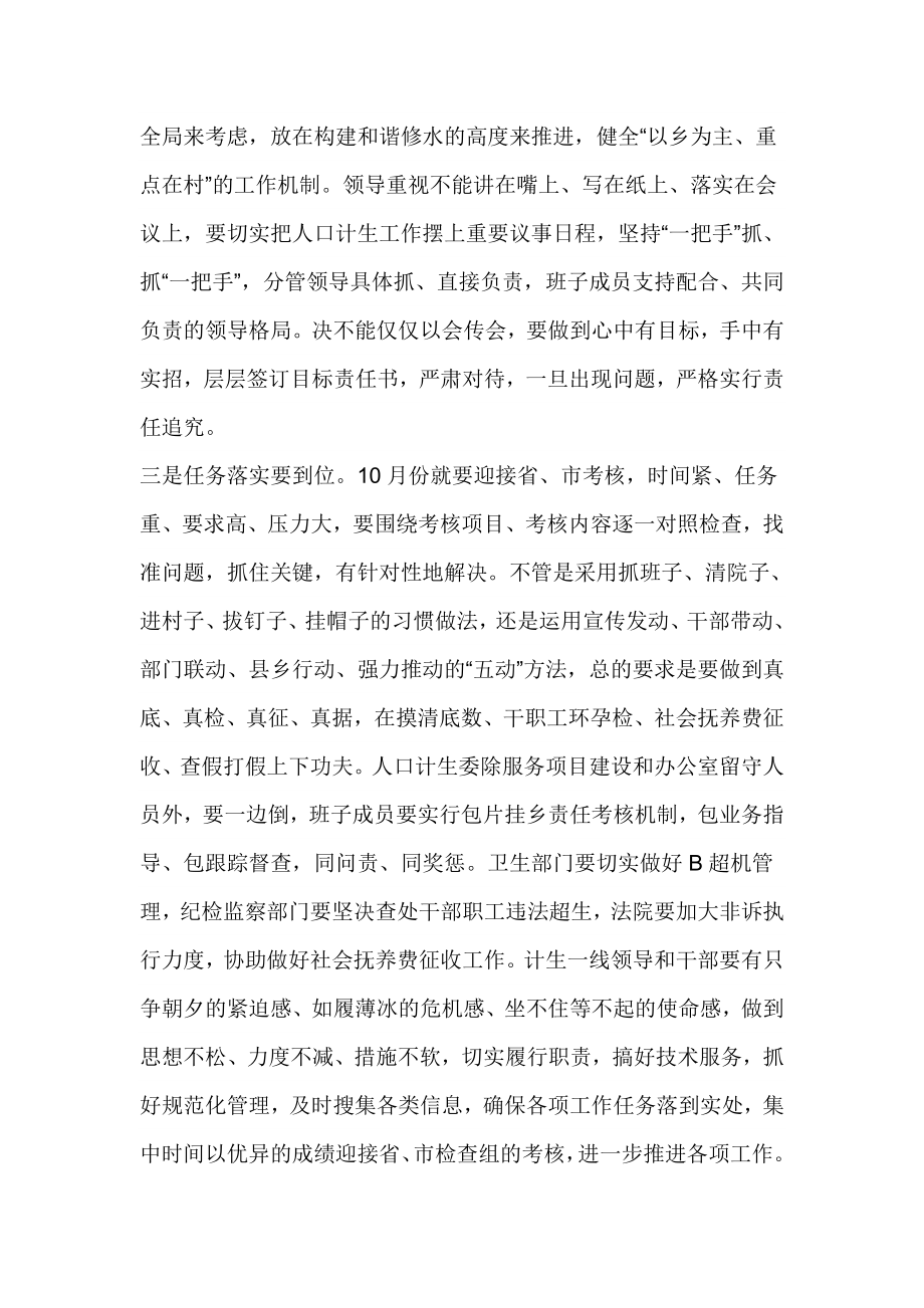 全县人口和计划生育工作推进会议主持词.doc_第2页