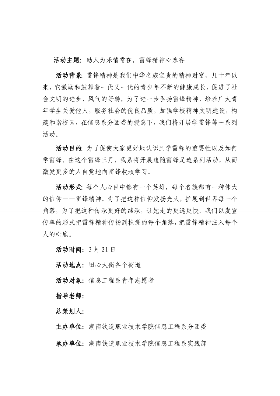 学雷锋活动计划方案学雷锋的策划书.doc_第2页