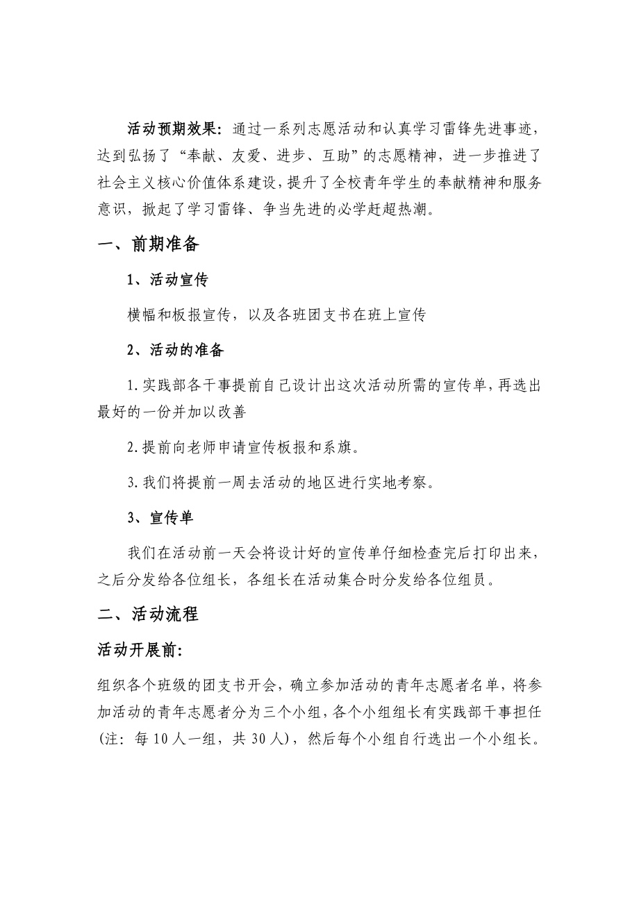 学雷锋活动计划方案学雷锋的策划书.doc_第3页