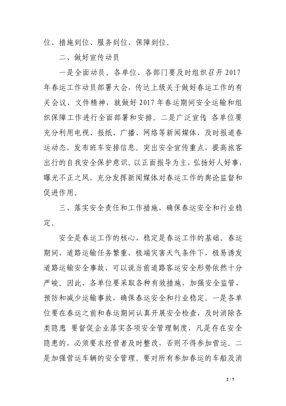 交通运输局局长运工作部署会议讲话稿　.doc_第2页