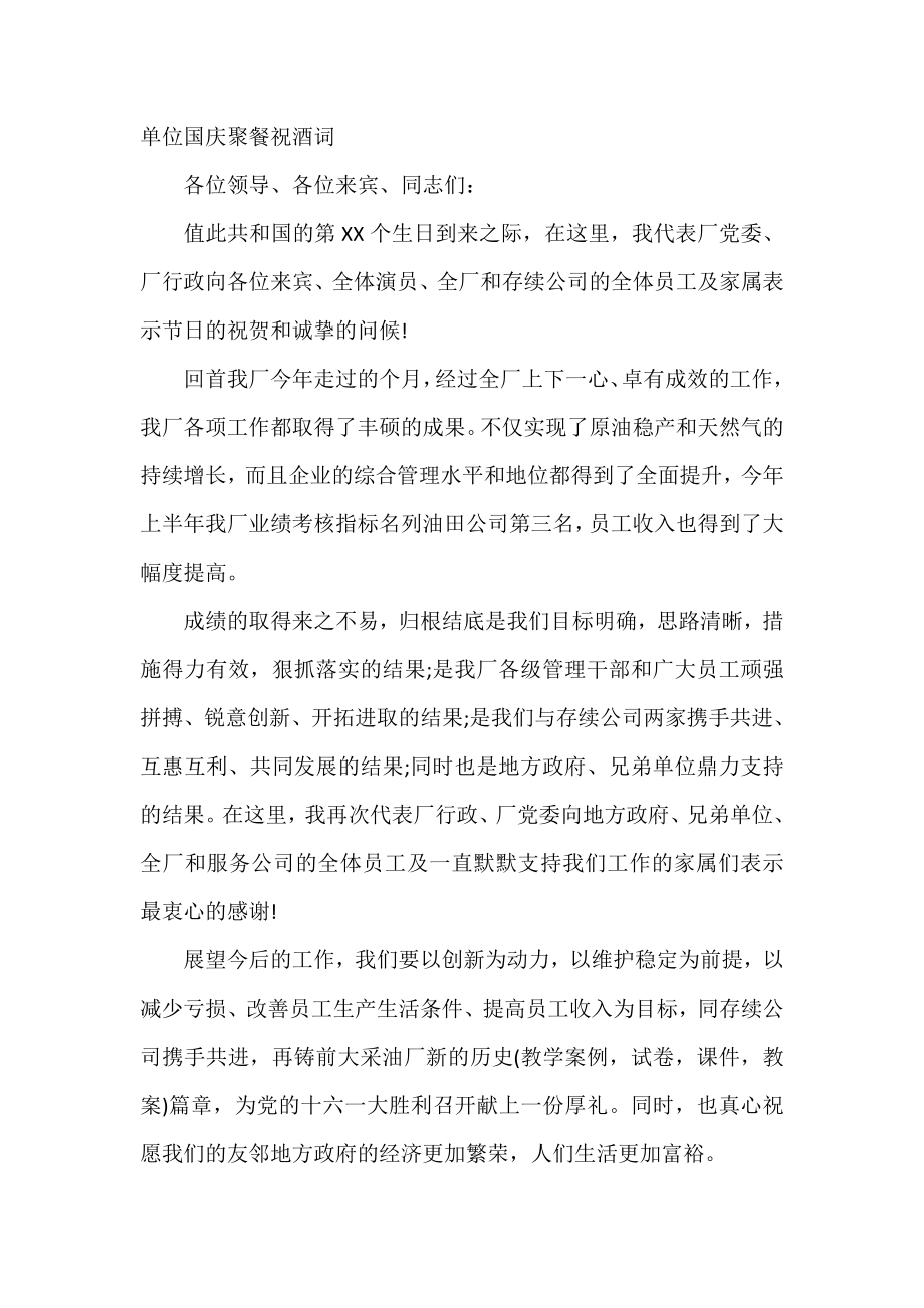 公司迎国庆节祝酒词主持稿两则.doc_第2页