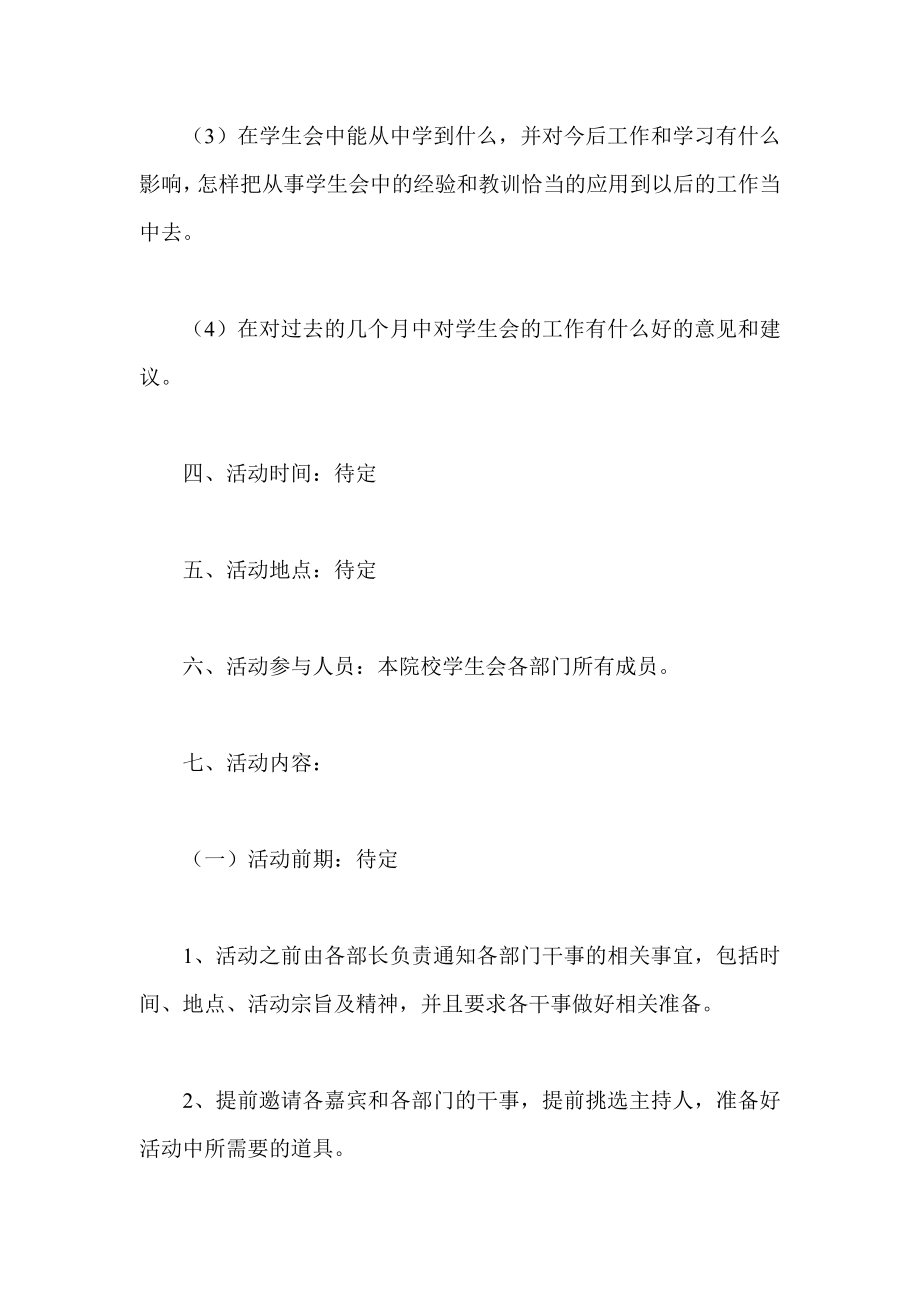 校学生会各部门干部交流会策划书.doc_第2页