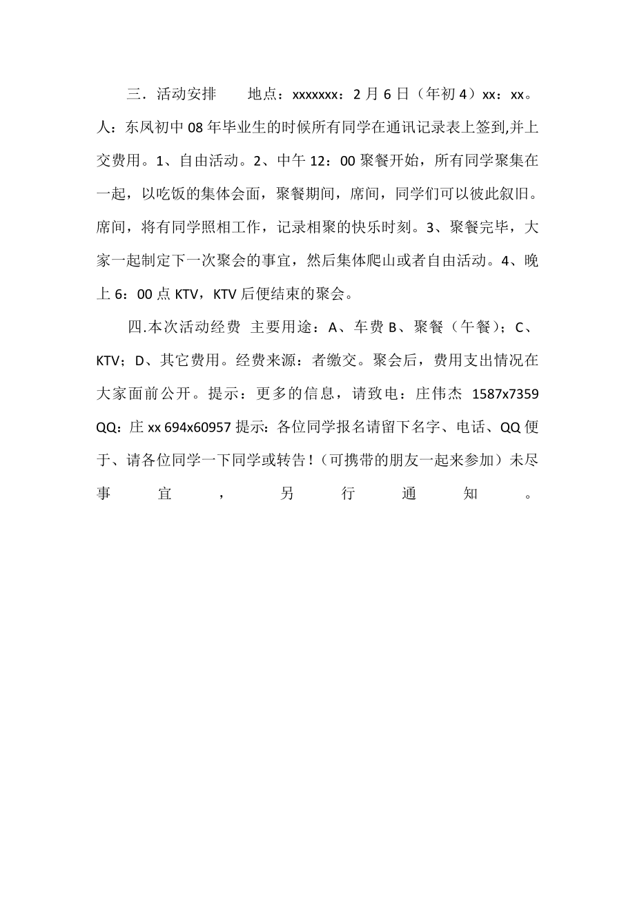 毕业聚会策划书.doc_第2页