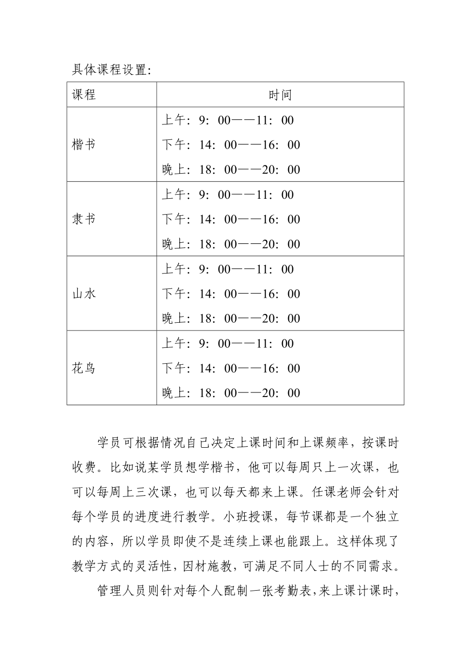 苏州街老书画培训班策划方案.doc_第2页