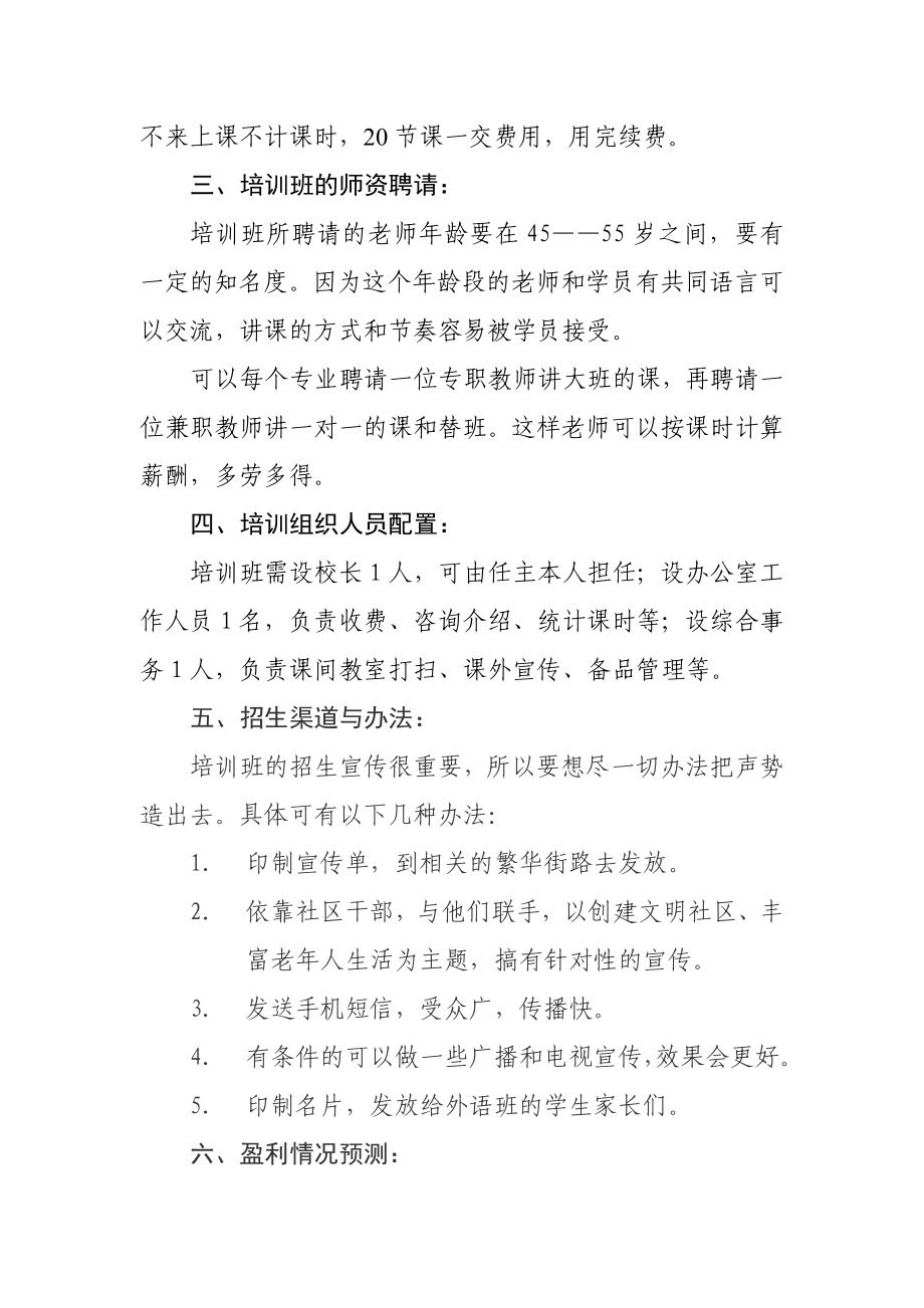 苏州街老书画培训班策划方案.doc_第3页