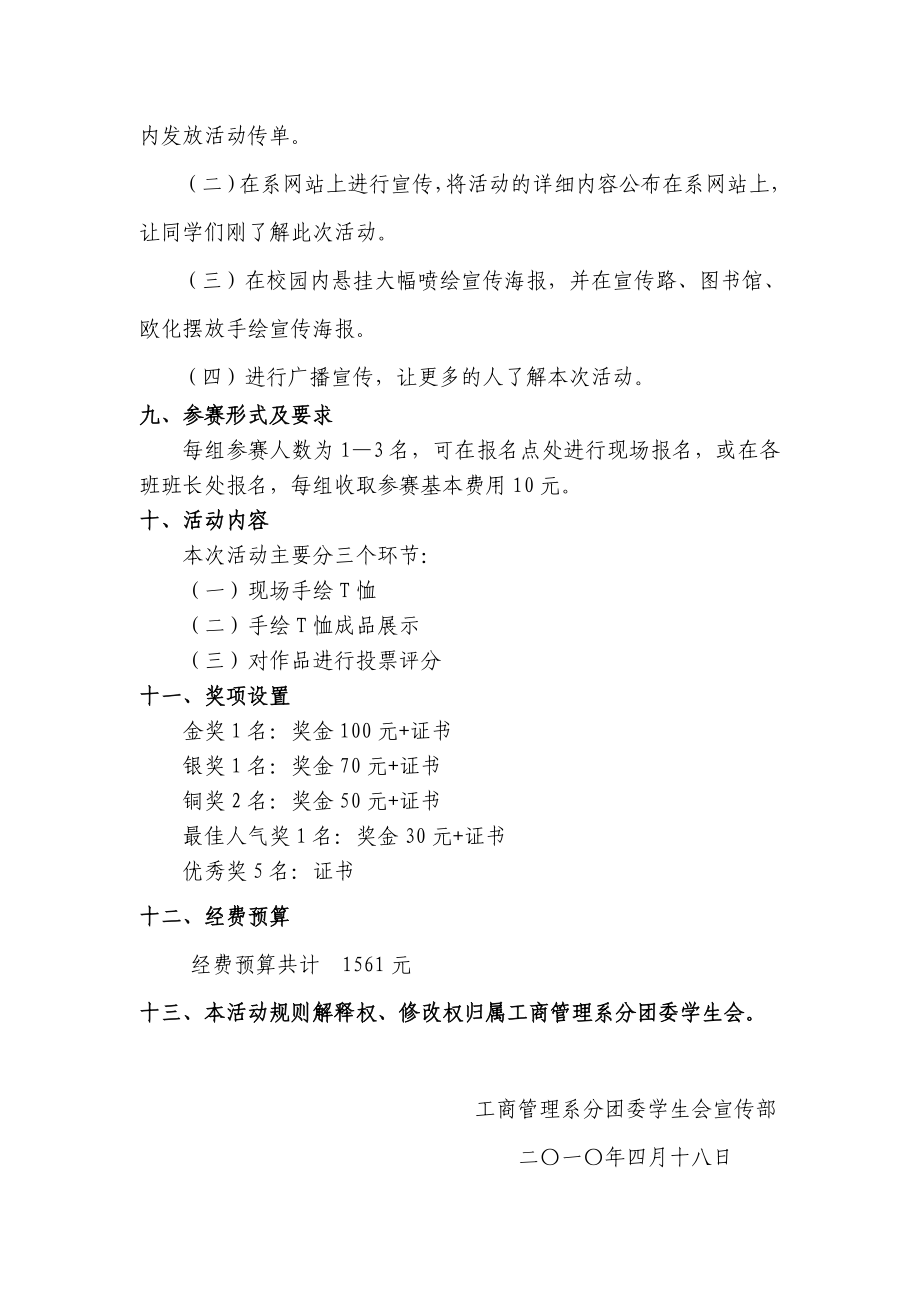 炫彩青T恤设计大赛方案.doc_第2页