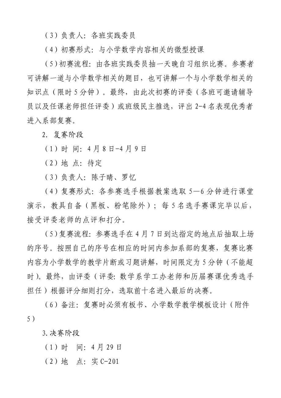 师范学院数学系活动策划书微型授课大赛活动策划书.doc_第3页