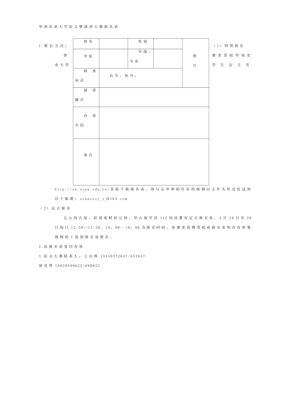 “我的中国梦”演讲比赛方案.doc_第3页