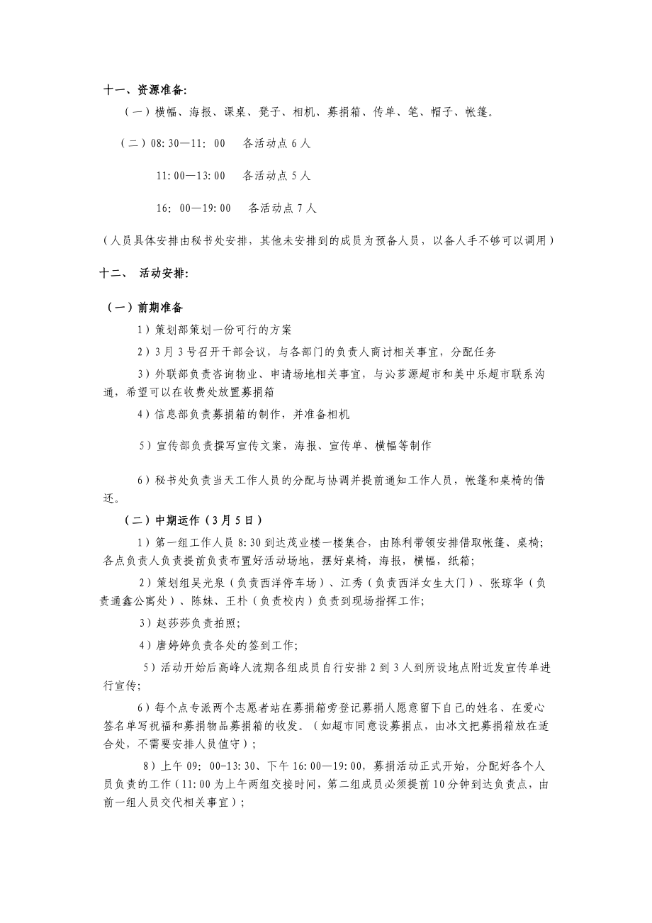 青志愿者雷锋日募捐活动策划书.doc_第2页