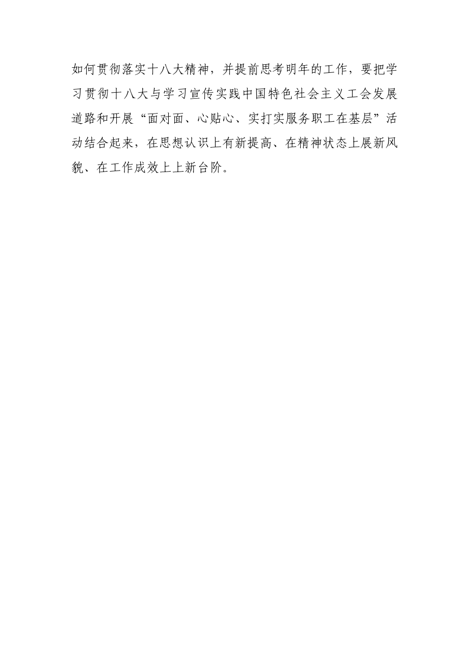 企业工会主席学习十八大心得体会.doc_第2页