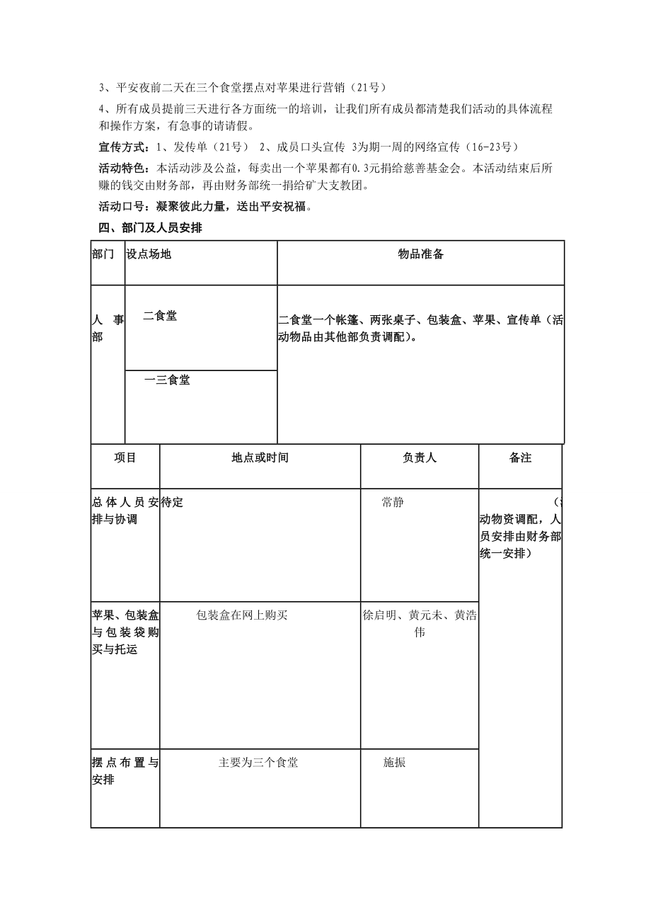 平安夜平安果活动策划书.doc_第3页