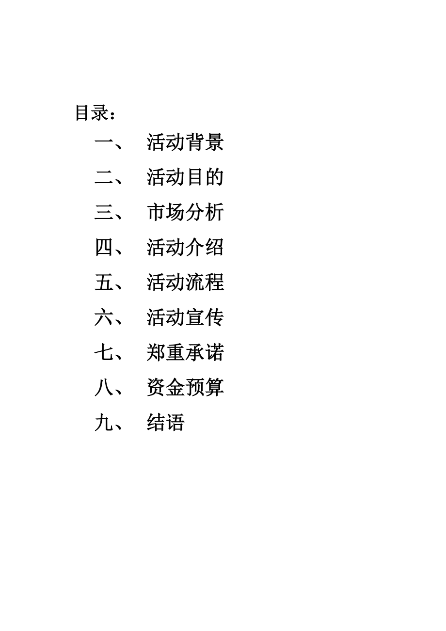 外语系迎新晚会赞助策划书.doc_第2页