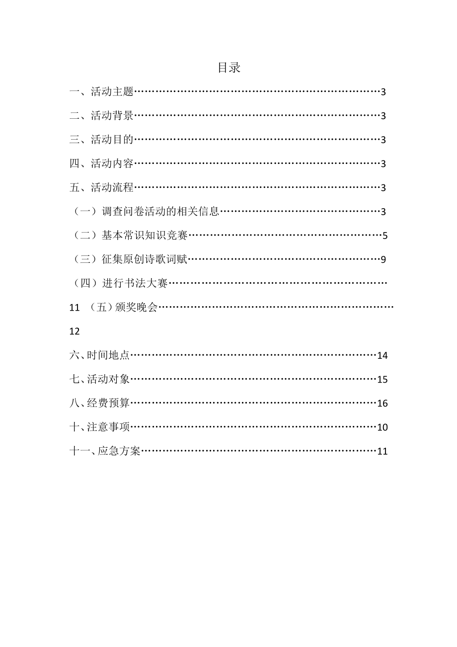 弘扬中国传统节日文化系列活动策划书.doc_第2页